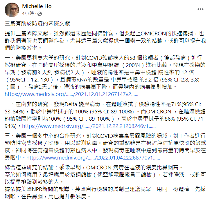 何美鄉指出國際3項文獻，建議政府可以採用唾液篩檢的方式。（圖／翻攝自何美鄉臉書）