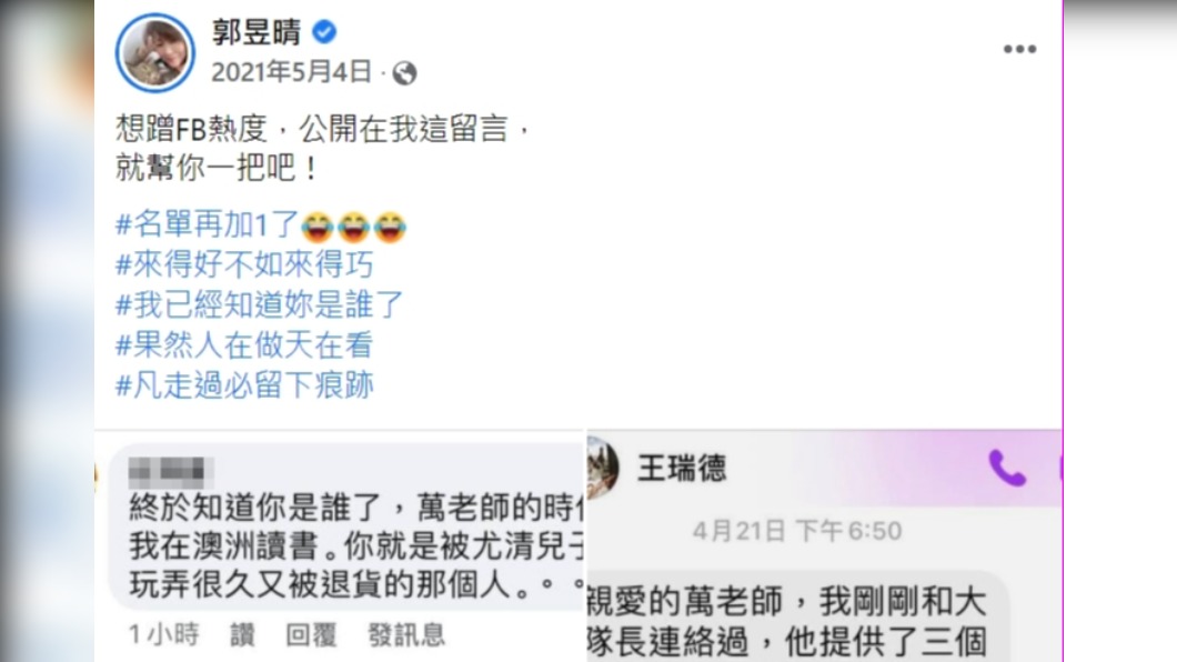 去年5月有網友到郭郁晴的臉書開嗆。(圖/翻攝自郭昱晴臉書)