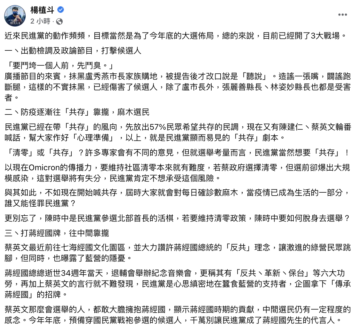 楊植斗分析綠營3大佈局。(圖/翻攝自楊植斗臉書)