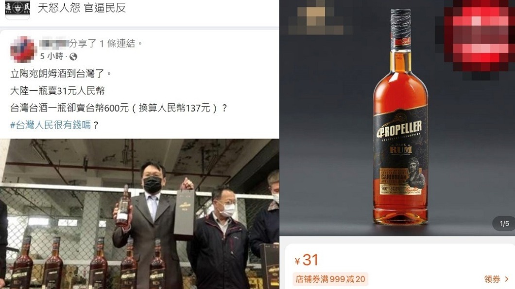 網友批台酒的蘭姆酒比大陸貴。（圖／翻攝自天怒人怨官逼民反臉書社團、淘寶網）
