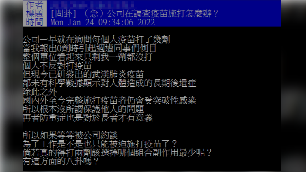 原PO表示自己一劑疫苗都沒打。（圖／翻攝自PTT）