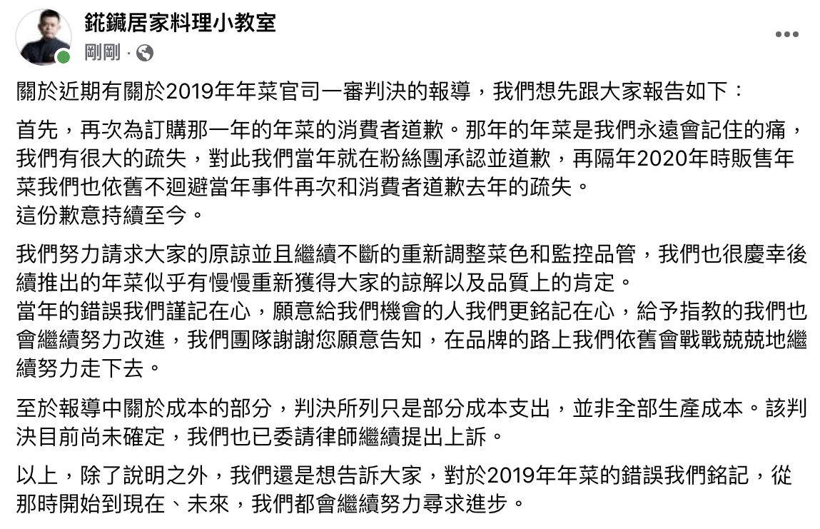 聖凱師稍早也於臉書發文說明。(圖/翻攝自錵鑶居家料理小教室臉書)