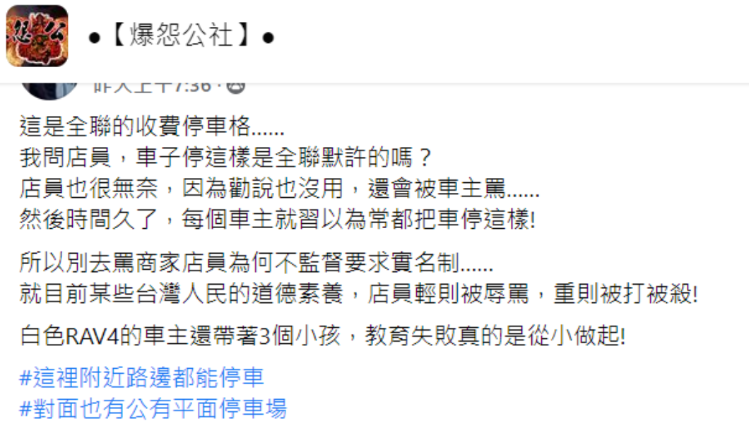 原PO指出,有人為了省停車費,隨意亂停車。(圖/翻攝自爆怨公社臉書)