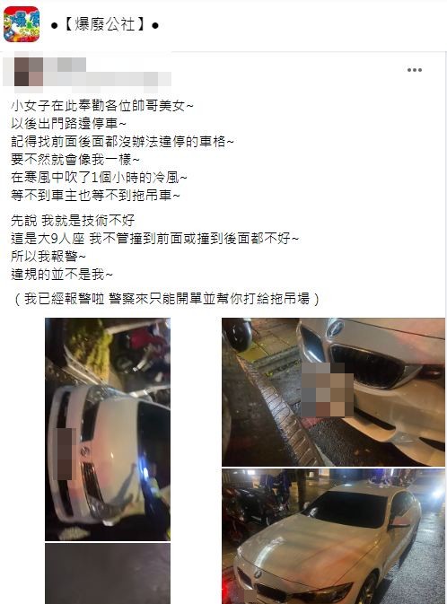 女車主稱說自己技術不好怕擦撞前後車而不敢貿然開出。（圖／翻攝自爆廢公社）