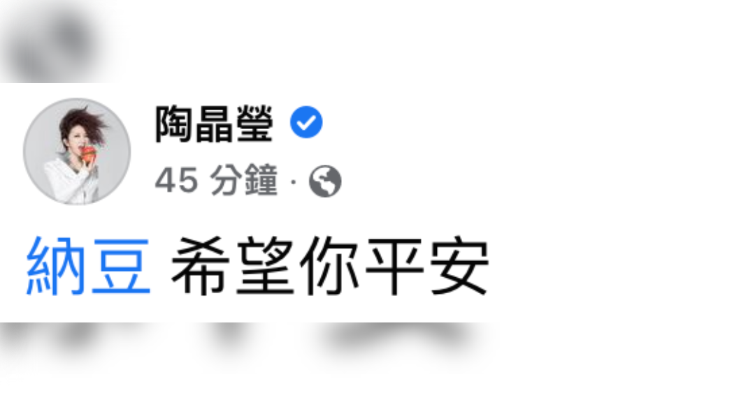 陶晶瑩不捨喊話納豆。（圖／翻攝自陶晶瑩臉書）
