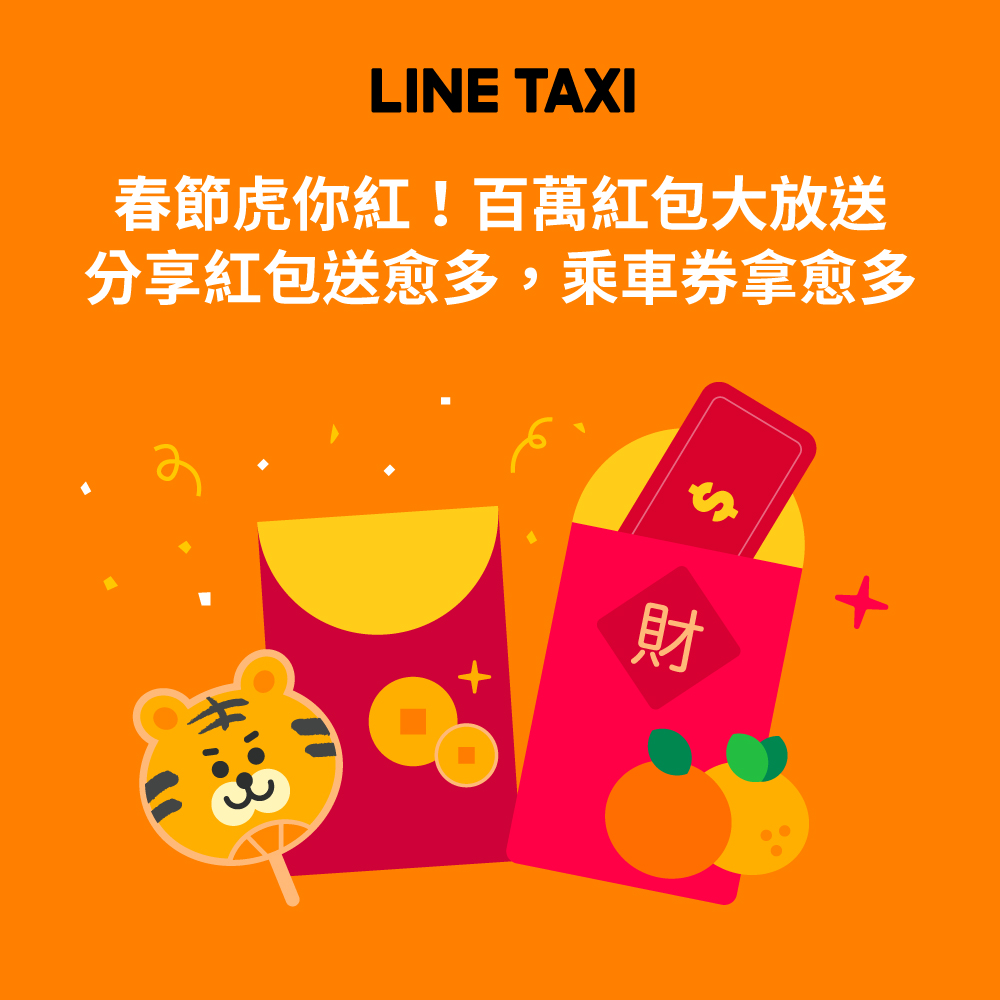 圖/翻攝自LINE TAXI 臉書