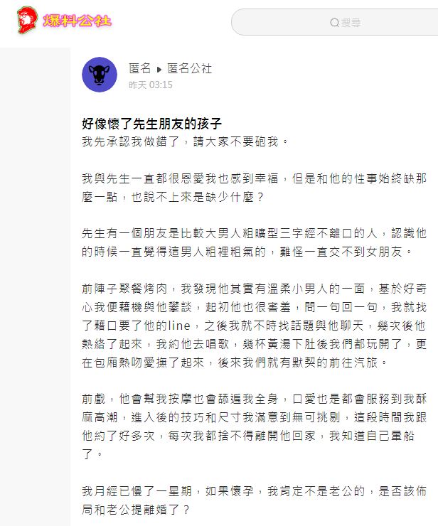 人妻稱說不但和丈夫友人發生好幾次性關係還疑似懷了對方的種。(圖/翻攝自匿名公社)