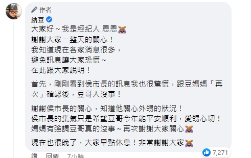 納豆經紀人向納豆母親確認病況後,曝光最新病情。(圖/翻攝自納豆臉書)