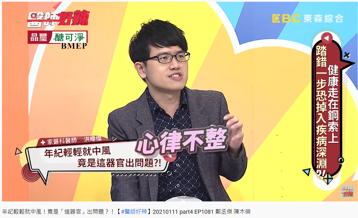 醫師洪暐傑指出,該病患心律不整卻不自知。(圖/翻攝自醫師好辣YouTube)