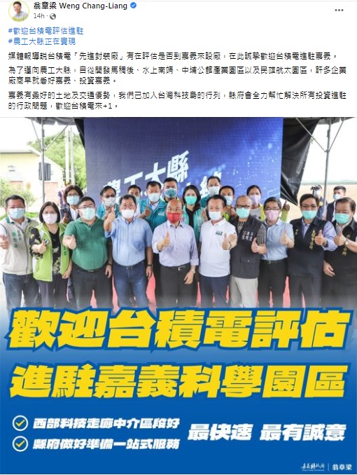 （圖／翻攝自翁章梁臉書）