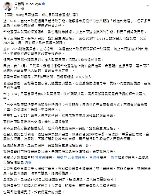 (圖/翻攝自苗博雅臉書)