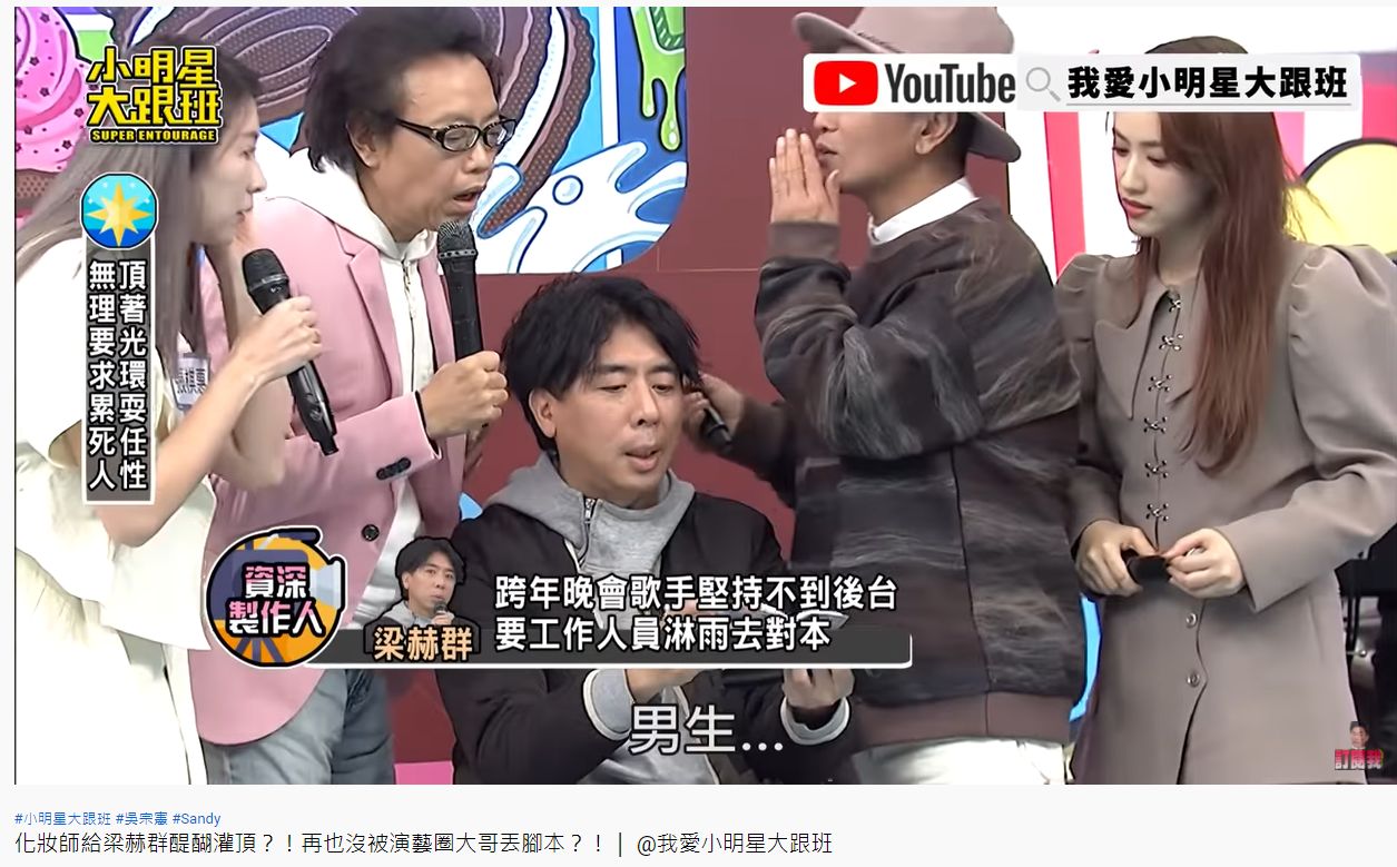 眾人紛看男歌手身分。（圖／翻攝自我愛小明星大跟班YouTube）