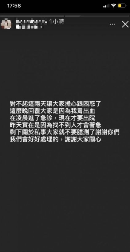女方關版前的限時動態。(圖/翻攝自Dcard)