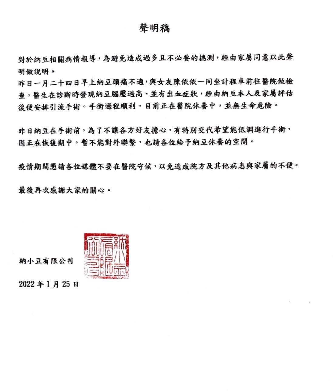 納豆經紀公司發出聲明稿。(圖/納小豆有限公司提供)