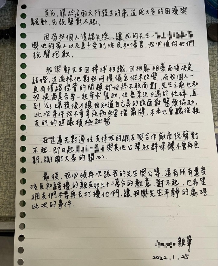 棒球網紅妻子上傳手寫信道歉。(圖/翻攝自IG)