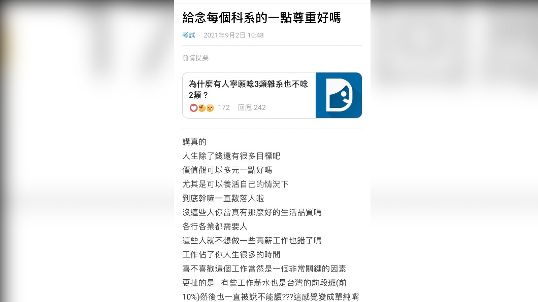 原PO覺得要尊重各行各業。(圖/翻攝自Dcard)