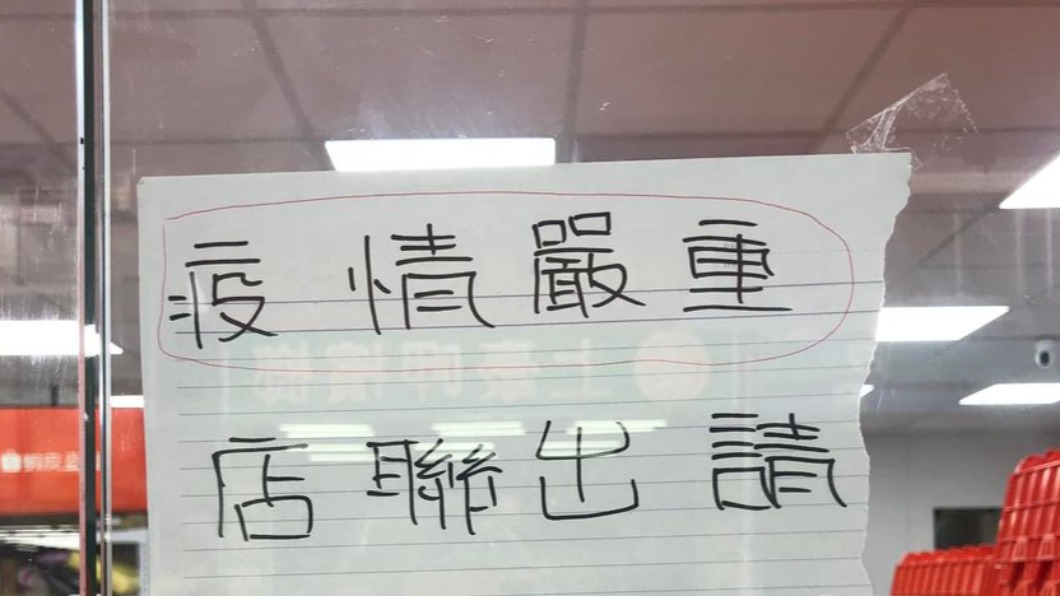 國文老師在哭!千人見「17字實聯制告示」氣炸:在寫啥