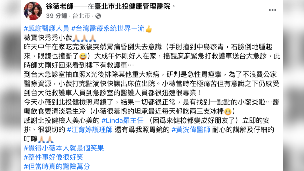 徐薇在臉書發文揭露自己病況。(圖/翻攝自徐薇臉書)