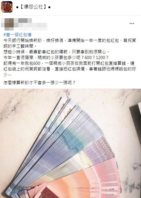 女網友思考究竟今年要包多少給親戚小孩才不會被嫌太少。(圖/翻攝自爆怨公社)