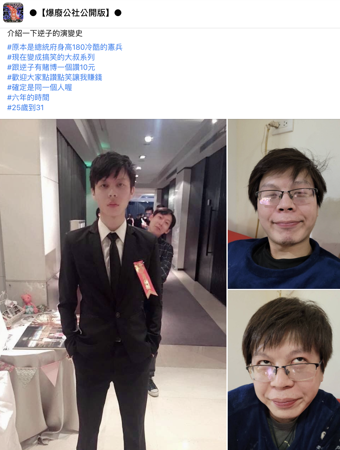 原PO發出一名男子的演變史。(圖/翻攝自爆廢公社公開版)