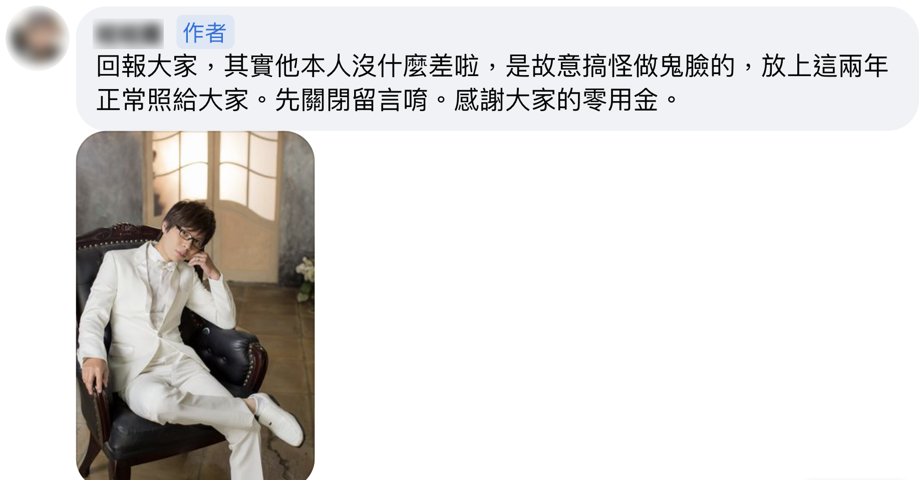 原PO隨後也附上男子最近的照片澄清。(圖/翻攝自爆廢公社公開版)