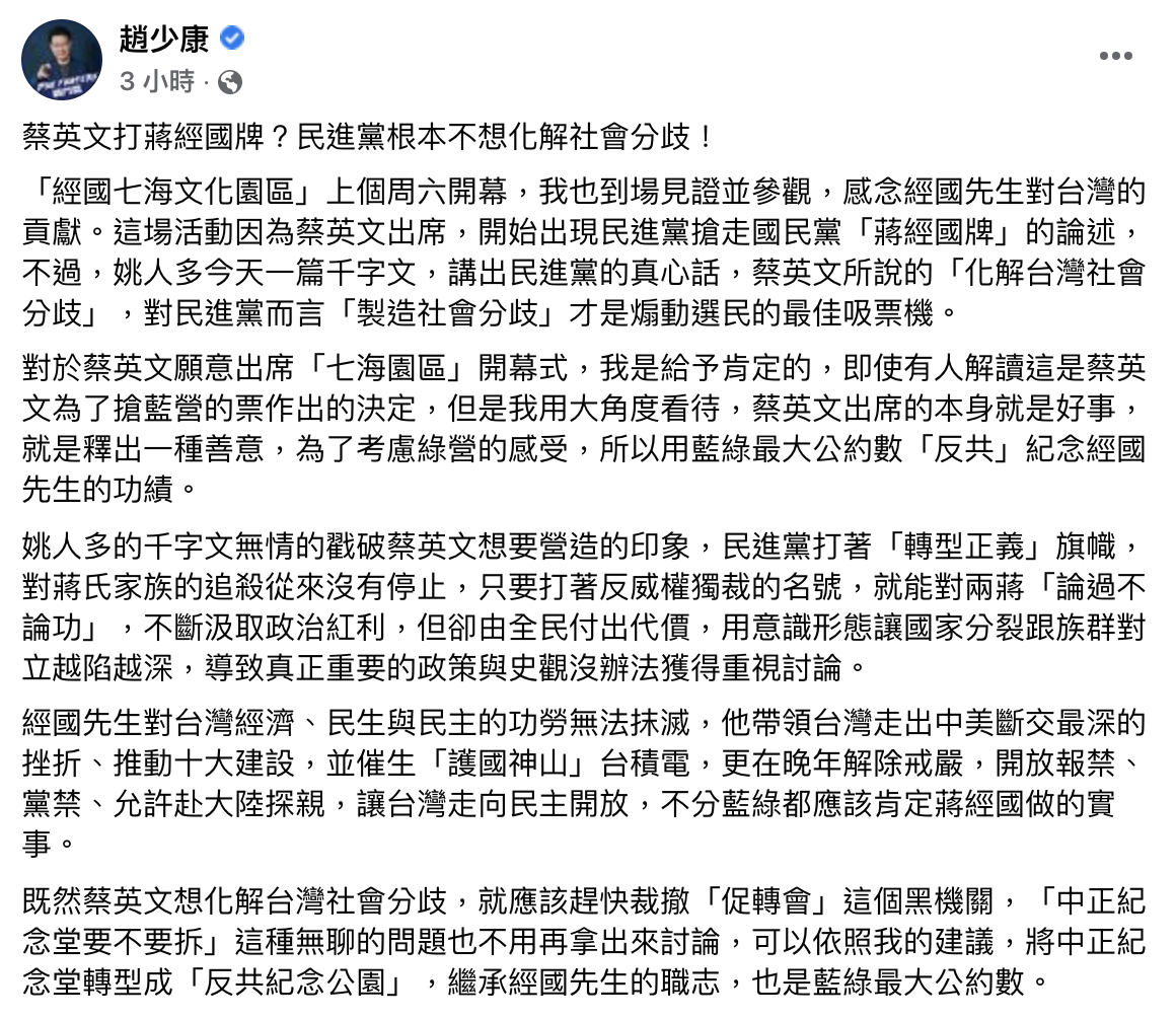 趙少康揭綠營目的。(圖/翻攝自趙少康臉書)