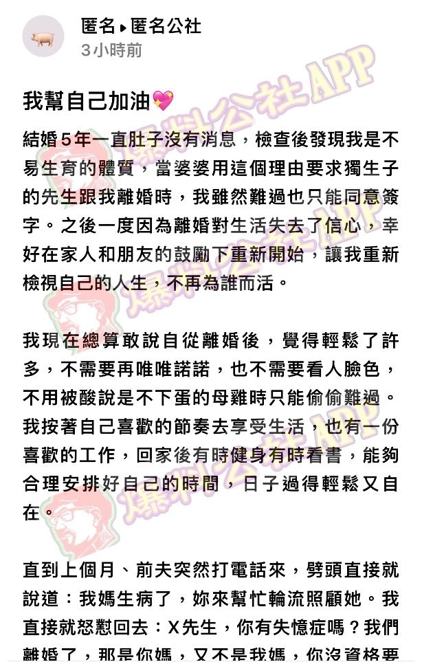 網友稱前夫日前來電稱說母親生病，要她回去幫忙照顧還人情。（圖／翻攝自匿名公社）
