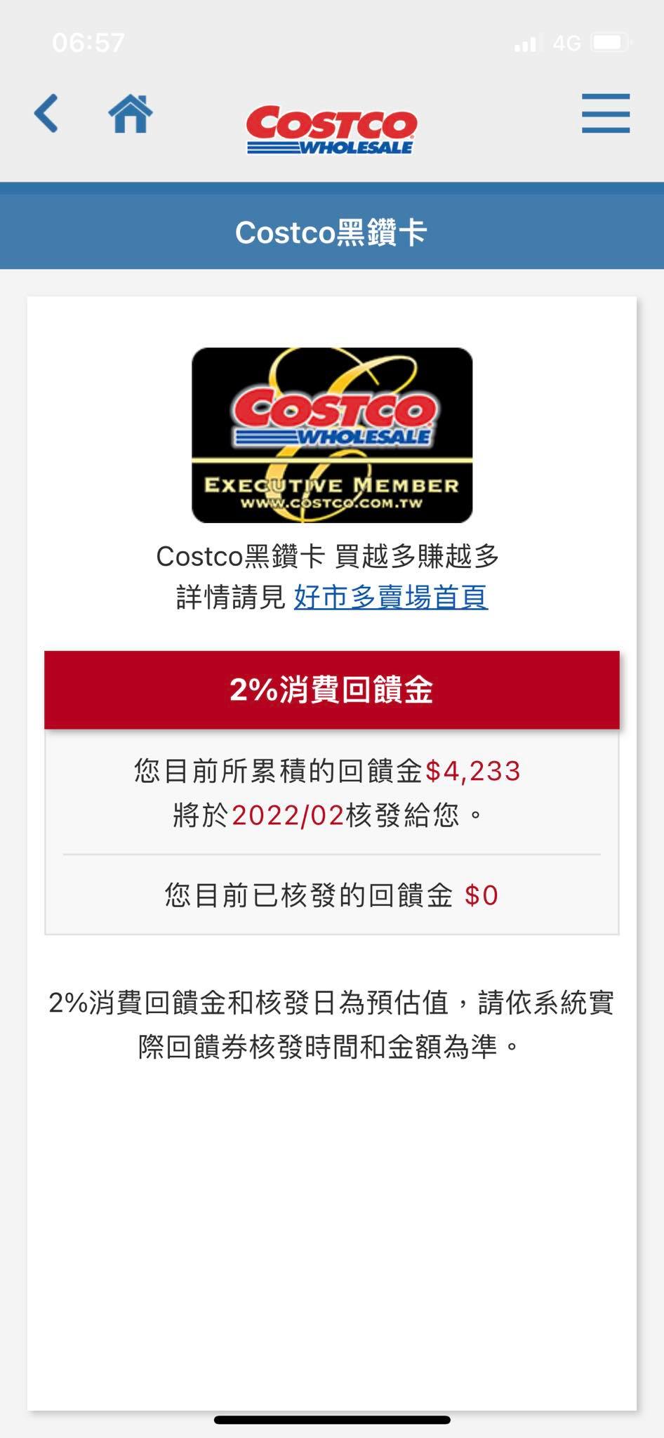 原PO為黑鑽卡會員。(圖/翻攝自Costco好市多 商品經驗老實說)