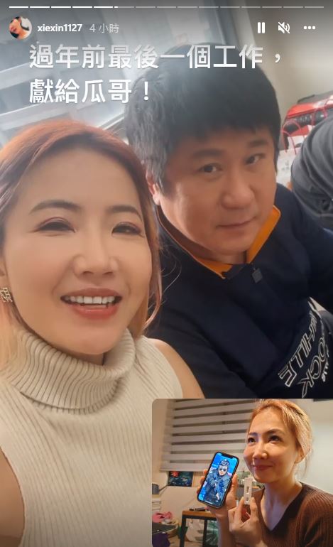 謝忻與胡瓜同框。(圖/翻攝自謝忻IG)