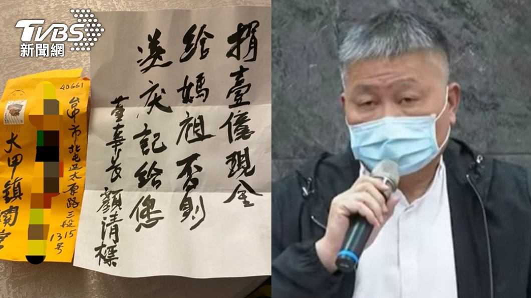 「捐一億否則送慶記」遭冒名寄恐嚇信 顏清標斥:離譜
