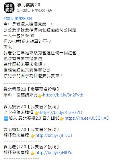 網友分享公公要求她各包3600元給阿公阿嬤。(圖/翻攝自靠北婆婆2.0)