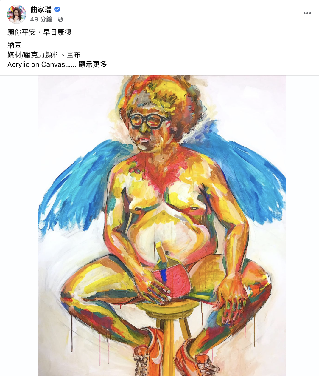 曲家瑞曬9年前畫作為納豆加油。(圖/翻攝自曲家瑞臉書)