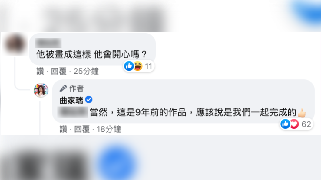 有網友質疑納豆被畫成這樣是否會高興,曲家瑞回當然。(圖/翻攝自曲家瑞臉書)