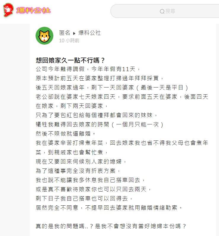 人妻想要多回娘家一天老公不准還威脅離婚。(圖/翻攝自匿名公社)