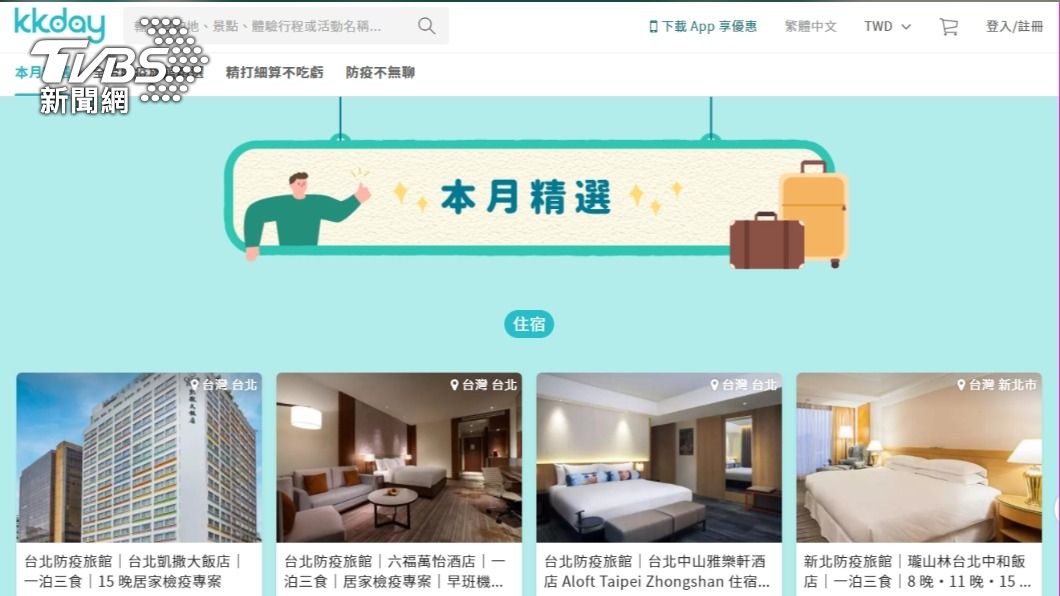 KKday與合作防疫飯店不定時提供最新空房快訊。(圖/KKday提供)