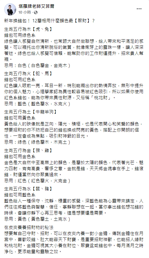 艾菲爾洩「錢包招財術」。(圖/翻攝自塔羅牌老師艾菲爾Facebook)
