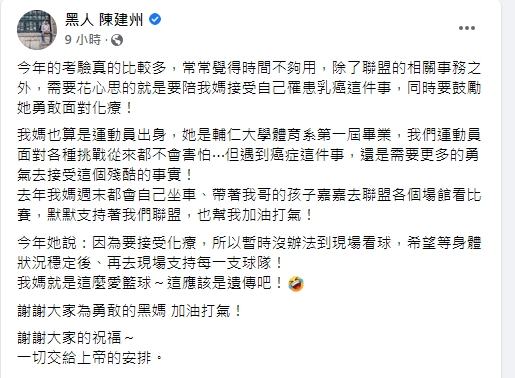 黑人曝母親罹癌消息。（圖／翻攝自黑人臉書）