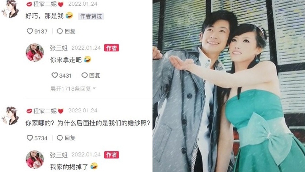 陌生婚紗照的本尊「程家二妮」前來相認。(圖/翻攝自張三姐、程家二妮抖音)