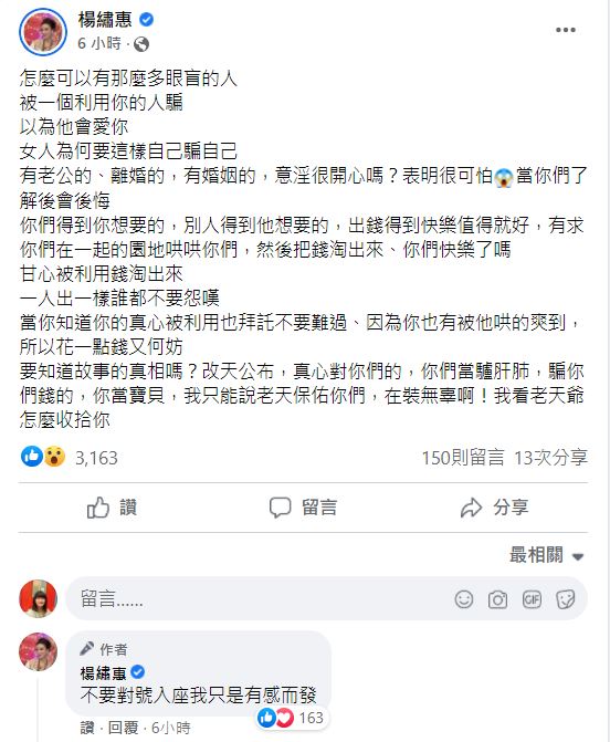楊繡惠憤怒發文。(圖/翻攝自楊繡惠臉書)