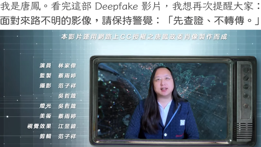 唐鳳呼籲民眾面對來路不明影片,要先查證勿轉傳。(圖/翻攝唐鳳臉書)
