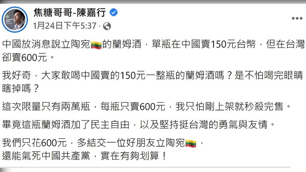 陳嘉行認為立陶宛蘭姆酒賣600元非常划算。(圖/翻攝自陳嘉行臉書)