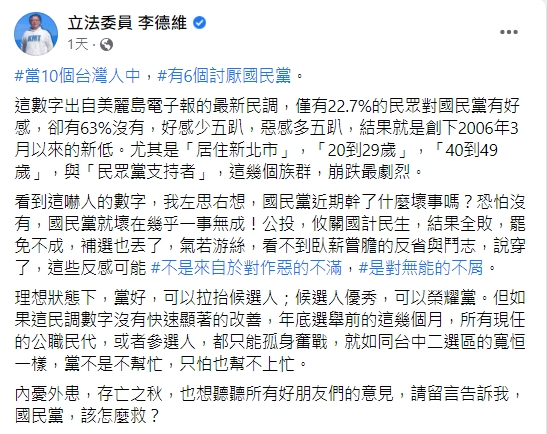 李德維認為,民眾對國民黨的反感,是來自於對無能的不屑。(圖/翻攝自李德維臉書)
