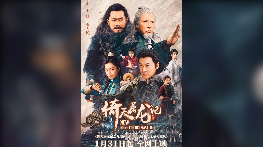 新《倚天屠龍記》月底上映 張無忌趙敏隔29年終於赴約