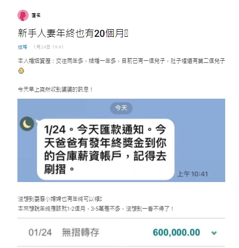 全職家庭主婦獲得公婆給的年終獎金。(圖/翻攝自Dcard)