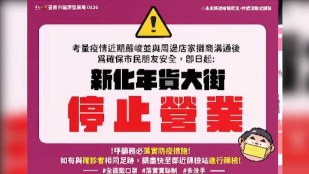 新化年貨大街停止營業。(圖/台南市政府)