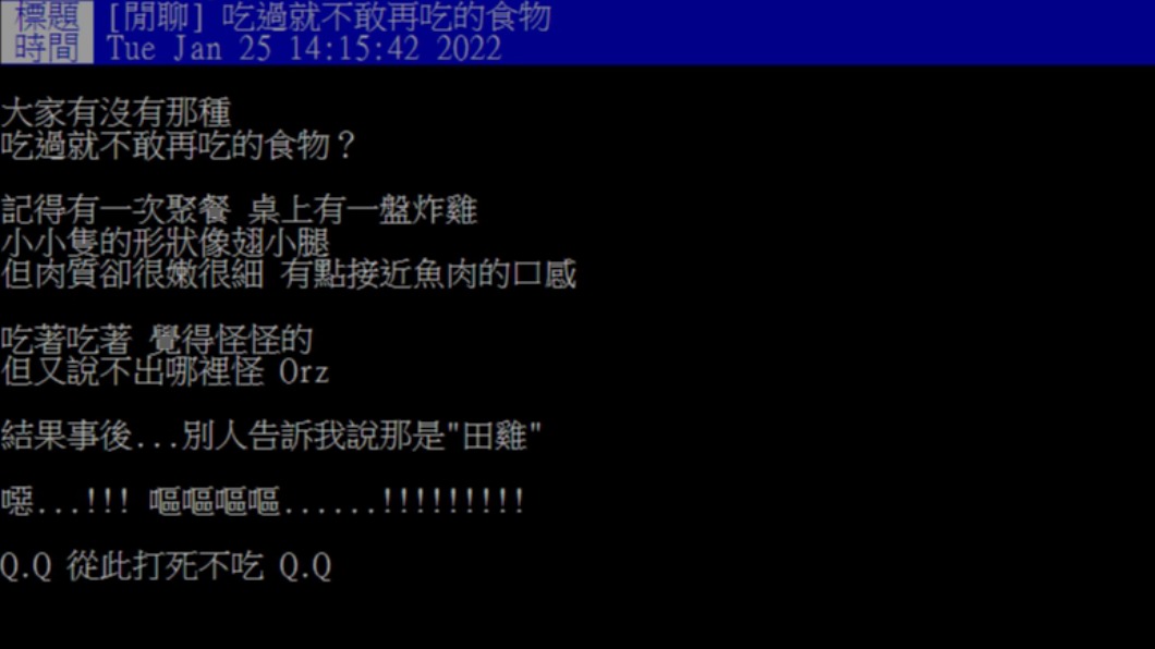 網友認為田雞很噁心。（圖／翻攝自PTT）