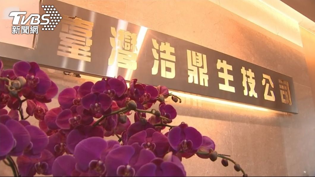生技大廠「慘虧78億」!浩鼎重訊宣布:減資50%