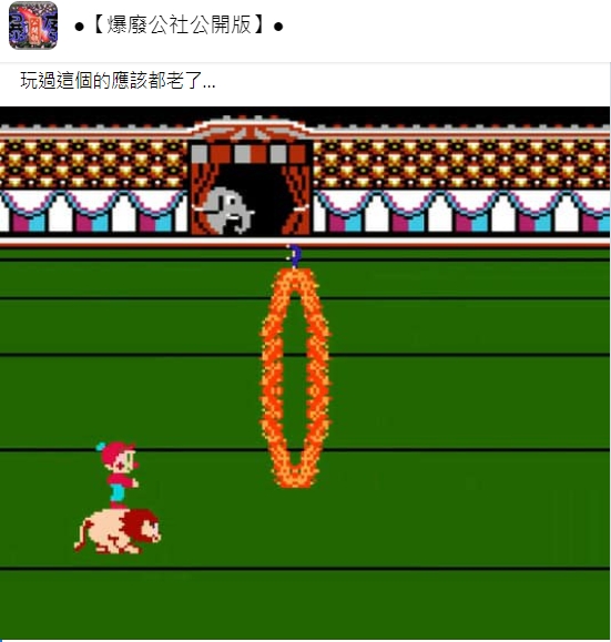 網友回憶小時候喜歡的遊戲。(圖/翻攝自臉書社團《爆廢公社公開版》)