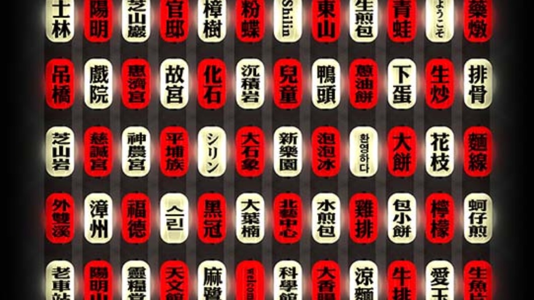劍潭站夜市燈區以夜市文化百態呈現。(圖/翻攝自2022台北燈節官網)