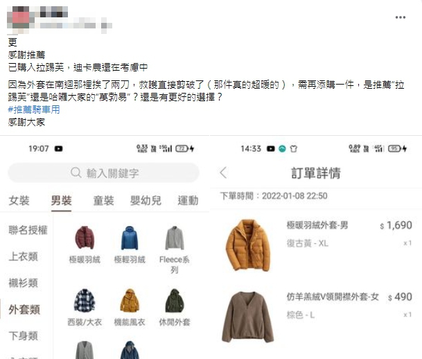 原PO詢問網友有沒有推薦的騎車防風外套。(圖/翻攝自臉書社團「爆系知識家」)